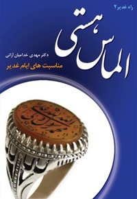 الماس هستی